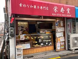飲食店　栄寿堂（飲食店）まで89m