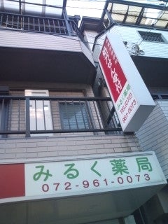 ドラックストア　みるく薬局（ドラッグストア）まで146m