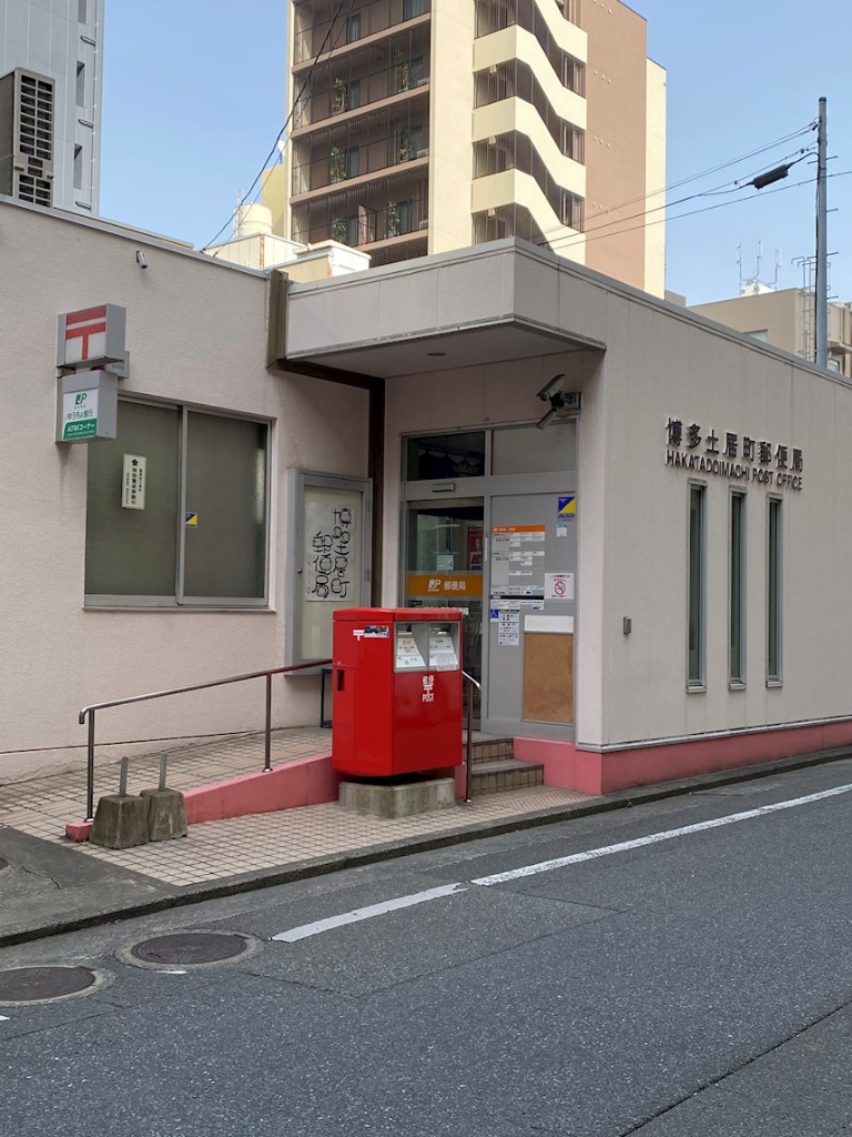 郵便局　博多土居町郵便局（郵便局）まで296m