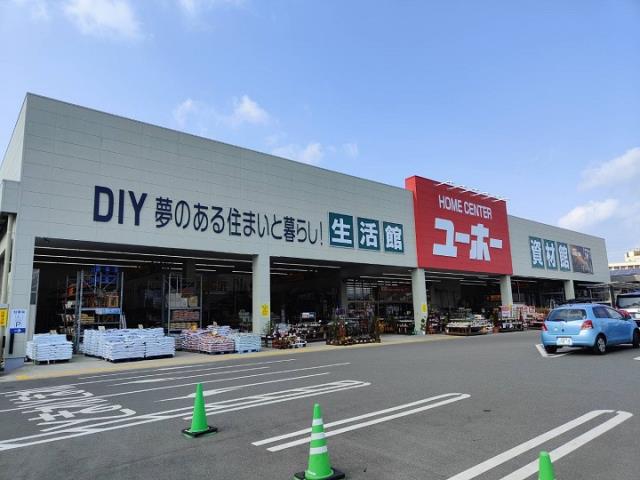ホームセンター　ホームセンターユーホー倉敷大島店（ホームセンター）まで366m