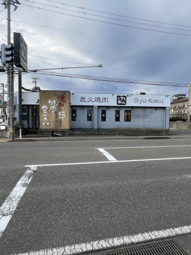 飲食店　牛角 柏崎店（飲食店）まで988m