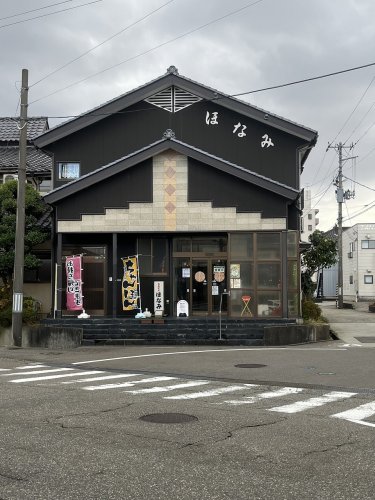 飲食店　お食事処 ほなみ（飲食店）まで1016m