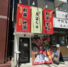 飲食店　魚海船団 小川町店（飲食店）まで218m