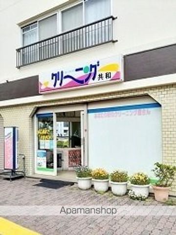 その他　共和クリーニング（その他）まで268m