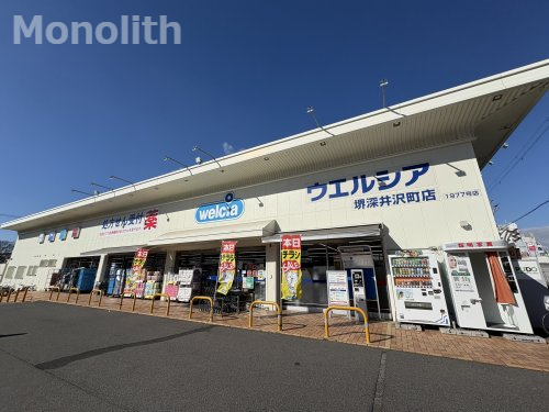 ドラックストア　ウエルシア 堺深井沢町店（ドラッグストア）まで414m
