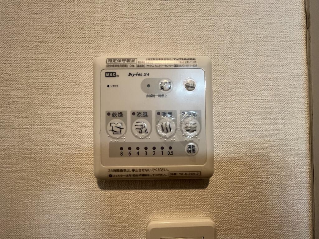その他設備