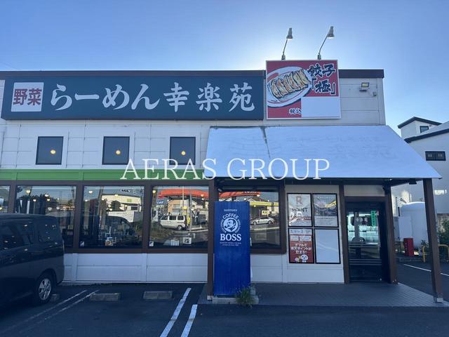 飲食店　幸楽苑 大宮本郷店（飲食店）まで438m