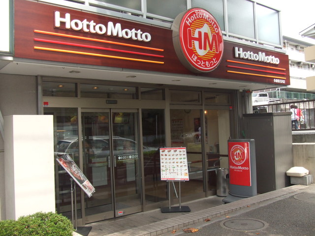 その他　ほっともっと多摩馬引沢店（その他）まで358m