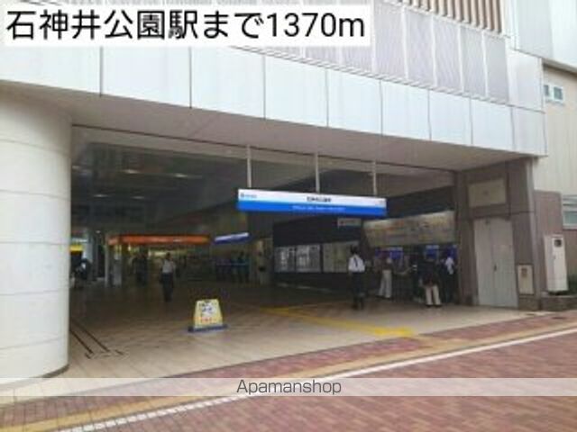 その他　石神井公園駅（その他）まで1370m