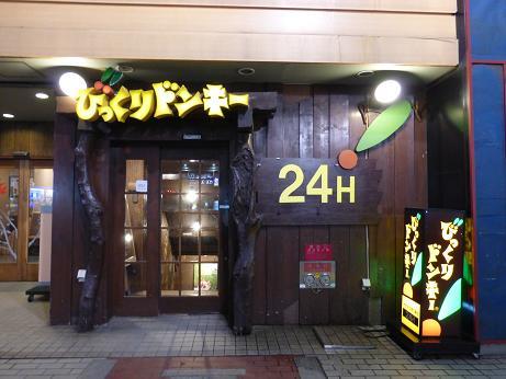飲食店　びっくりドンキーすすきの南5条店（飲食店）まで346m