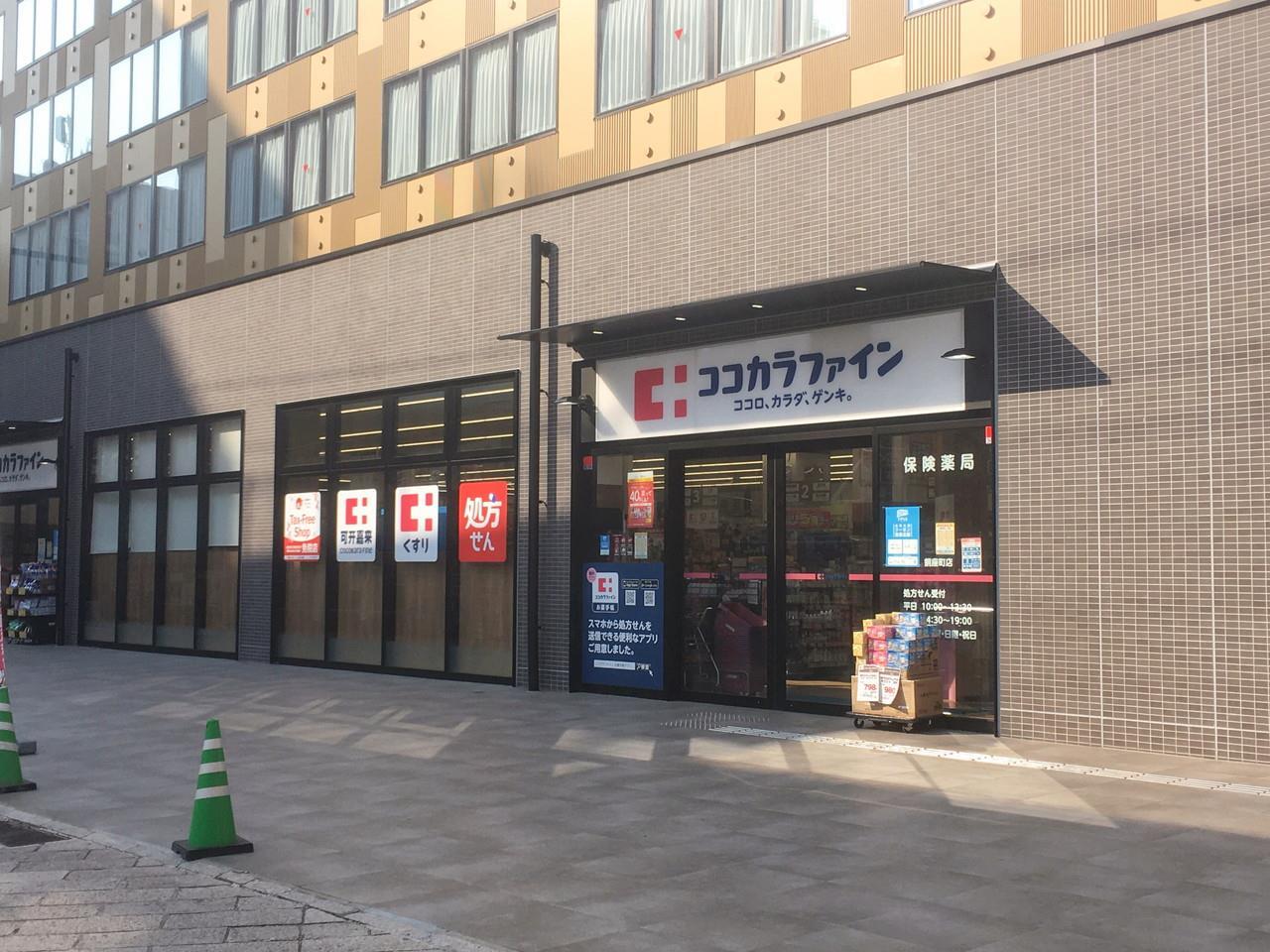 ドラックストア　ココカラファイン銅座町店（ドラッグストア）まで344m