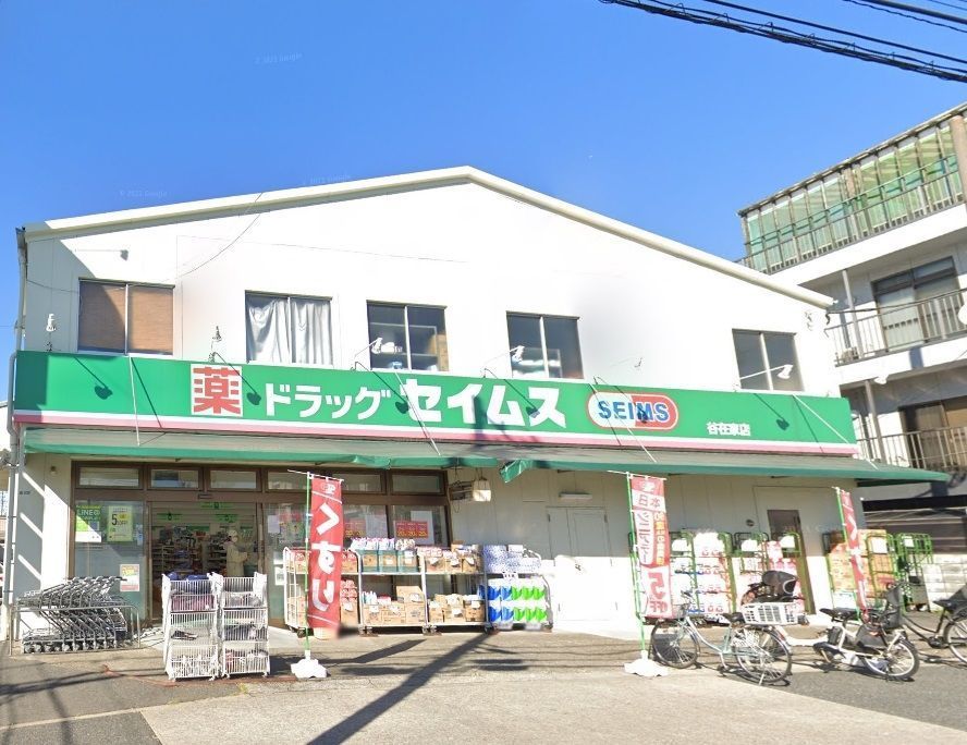ドラックストア　ドラッグセイムス谷在家店（ドラッグストア）まで520m