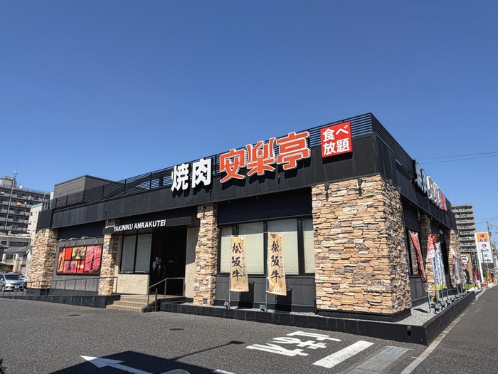 飲食店　安楽亭（飲食店）まで522m