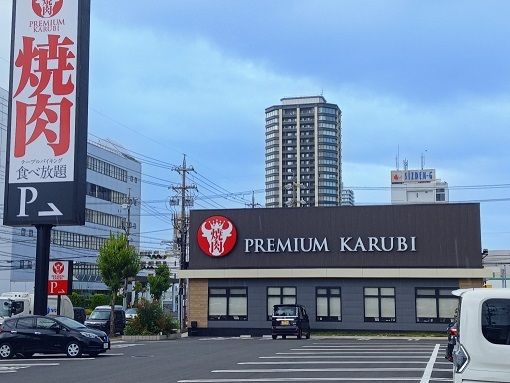 飲食店　プレミアムカルビ静岡曲金5丁目（飲食店）まで100m