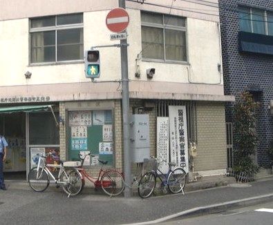 警察署・交番　中里交番（警察署・交番）まで975m