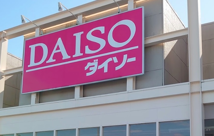 その他　ダイソーイオンタウン糸魚川店（その他）まで318m