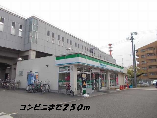 コンビニ　ファミリーマート（コンビニ）まで250m