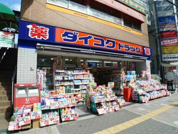 ドラックストア　ダイコクドラッグ放出駅前店（ドラッグストア）まで412m