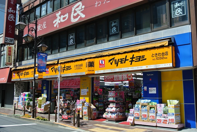 ドラックストア　マツモトキヨシときわ台店（ドラッグストア）まで623m