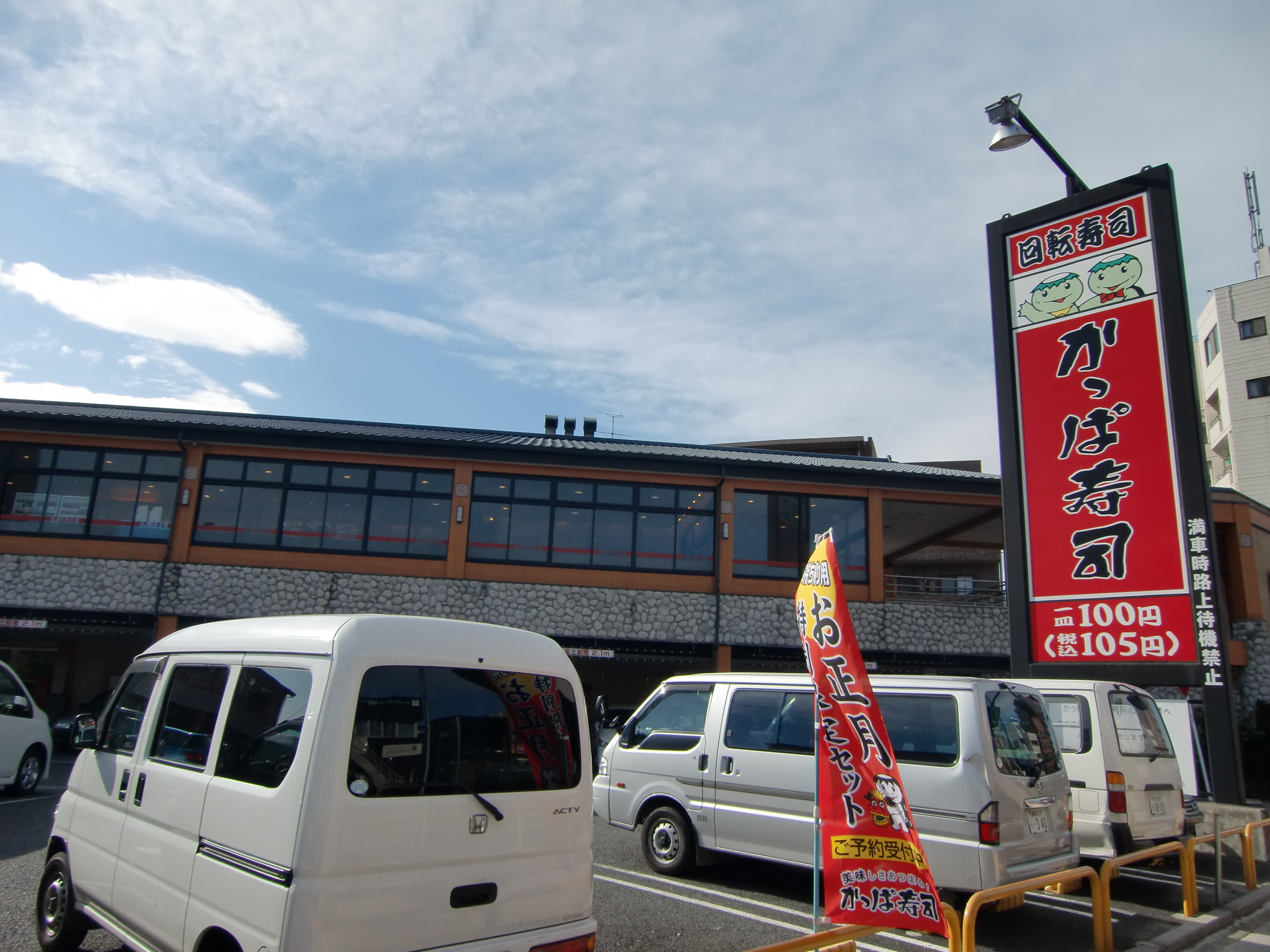 飲食店　かっぱ寿司板橋店（飲食店）まで220m
