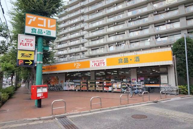 スーパー　アコレ与野鈴谷店（スーパー）まで686m