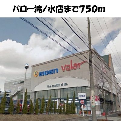 スーパー　バロー滝ノ水店（スーパー）まで750m