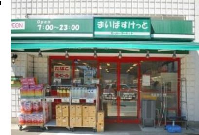 スーパー　まいばすけっと東麻布1丁目店（スーパー）まで177m