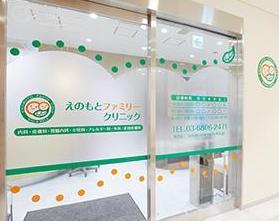 病院　えのもとファミリークリニック（病院）まで711m