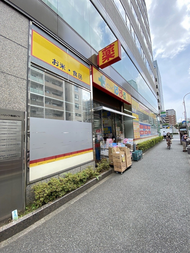 ドラックストア　どらっぐぱぱす 台東鳥越店（ドラッグストア）まで352m