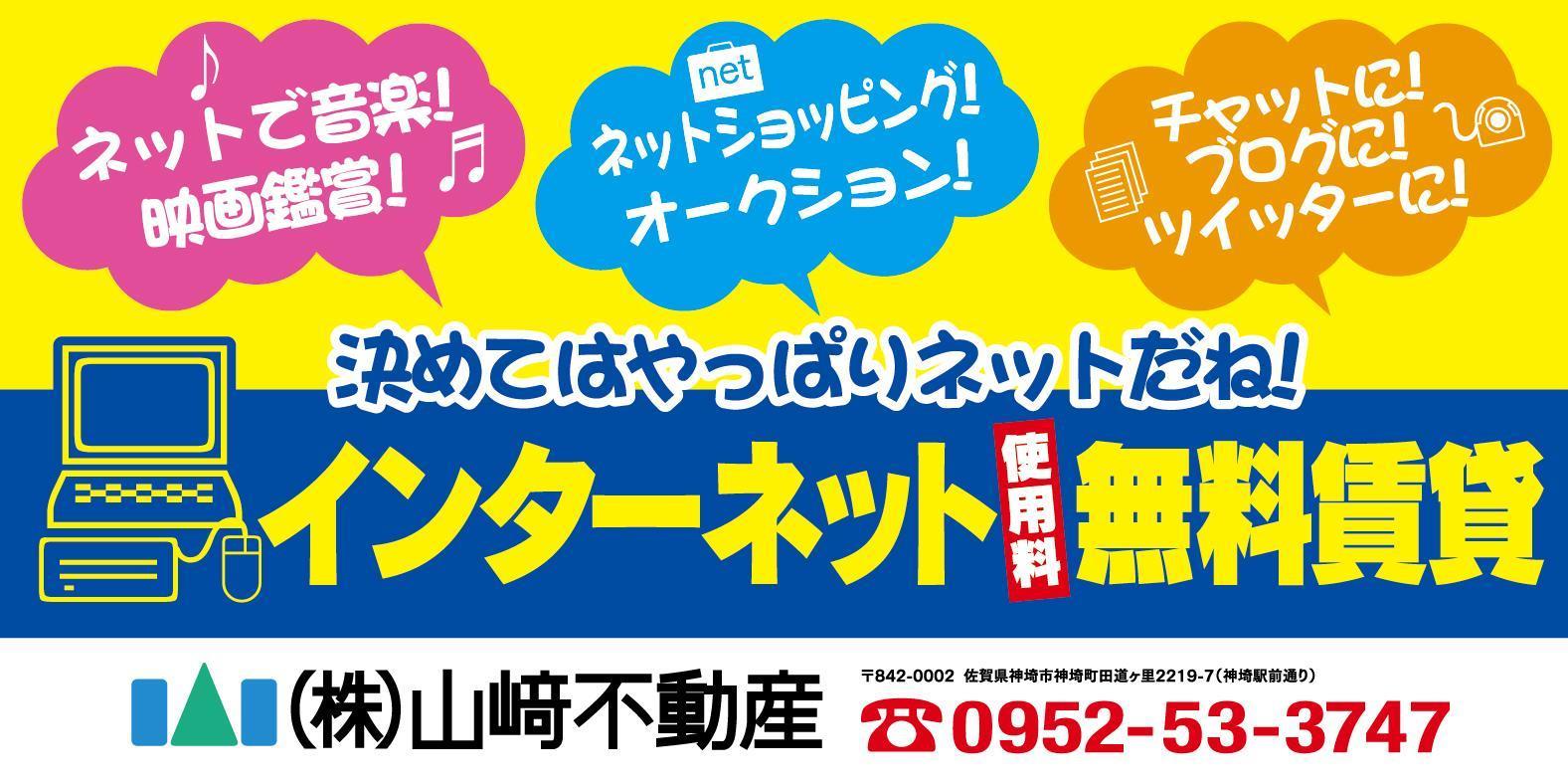 庭　インターネット無料物件