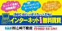 庭　インターネット無料物件