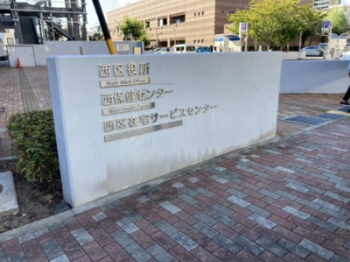 役所　名古屋市西区役所（役所）まで153m