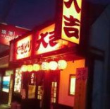 飲食店　やきとり大吉　境港店（飲食店）まで319m