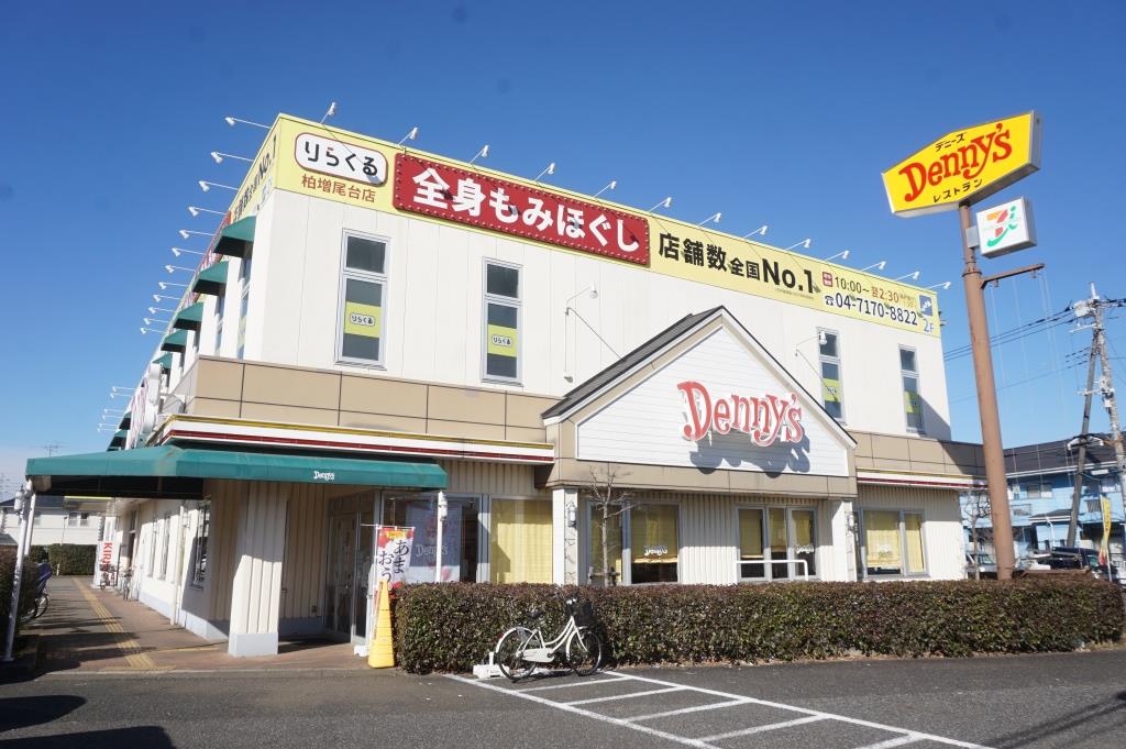 その他　デニーズ柏増尾台店（その他）まで975m