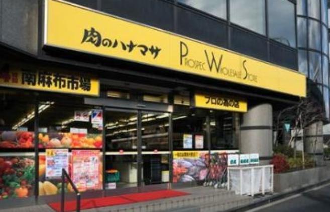 スーパー　肉のハナマサ 新川店（スーパー）まで104m