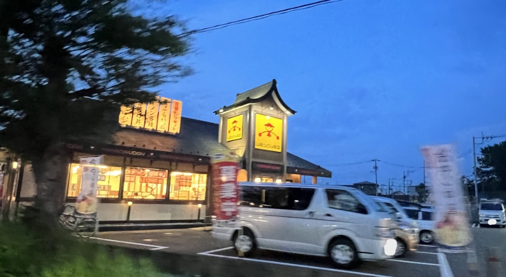 その他　山田うどん食堂　八潮店（その他）まで1467m