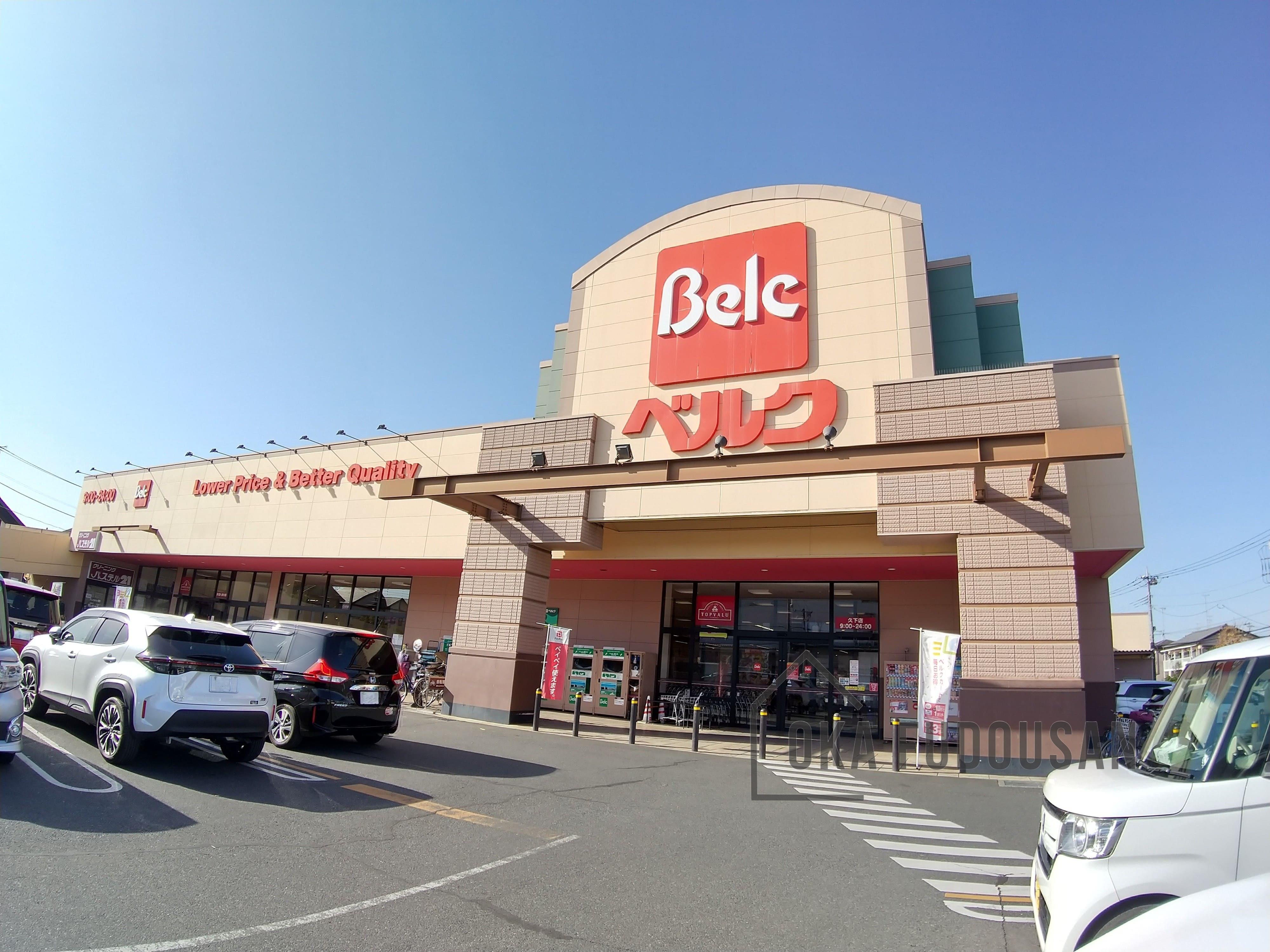 スーパー　ベルク加須久下店（スーパー）まで450m