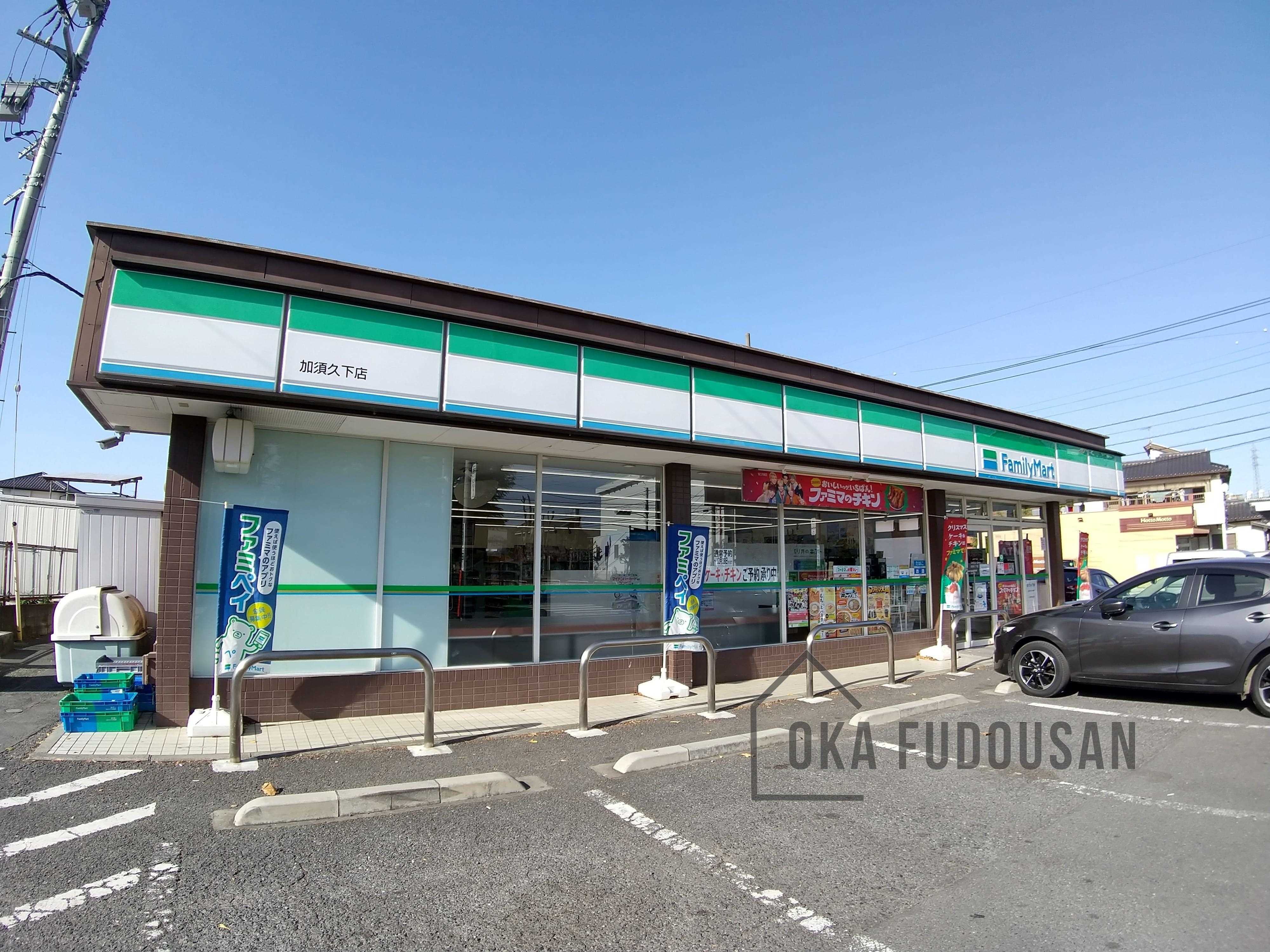 コンビニ　ファミリーマート加須久下店（コンビニ）まで850m