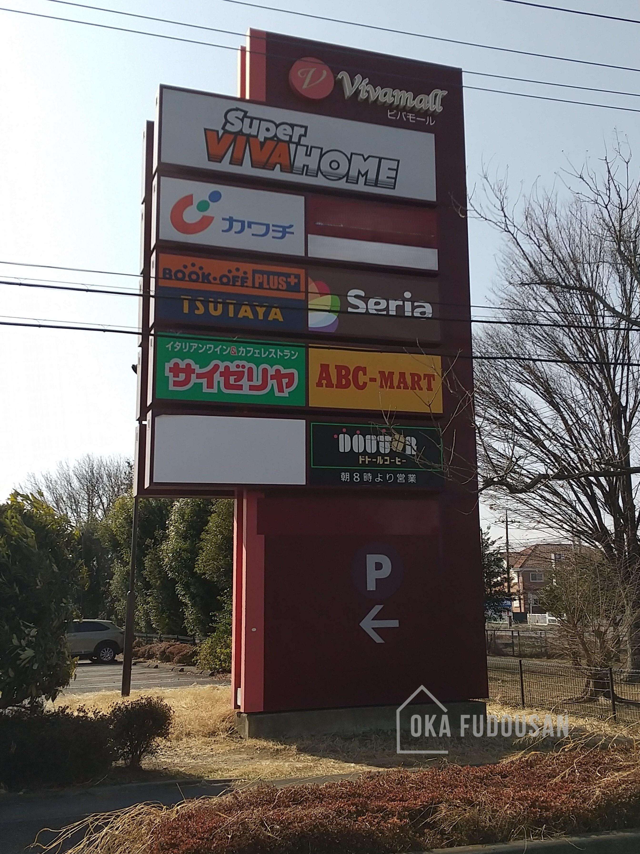 ホームセンター　ビバモール加須店（ホームセンター）まで1700m