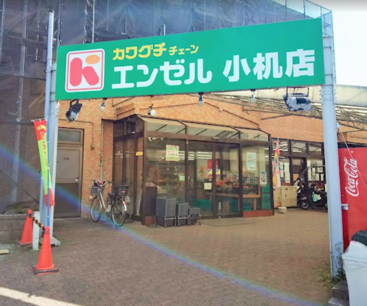 スーパー　エンゼル小机店（スーパー）まで1525m