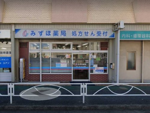 ドラックストア　みずほ薬局（ドラッグストア）まで129m