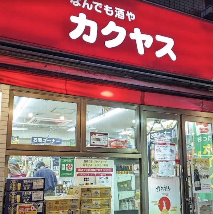 その他　なんでも酒やカクヤス 千歳烏山店（その他）まで776m