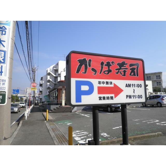 その他　かっぱ寿司横浜笠間店（その他）まで150m