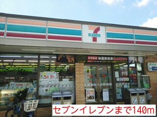 コンビニ　セブンイレブン（コンビニ）まで140m