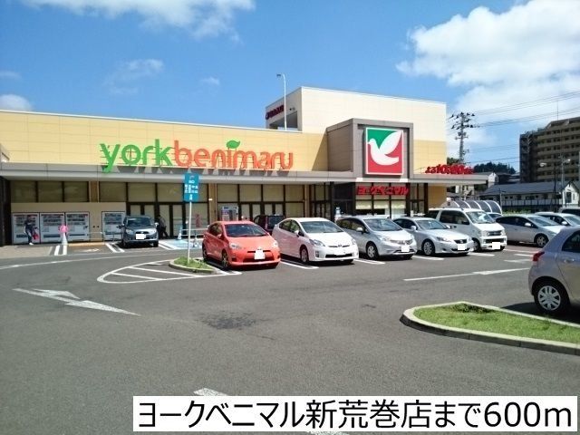 スーパー　ヨークベニマル荒巻店（スーパー）まで690m