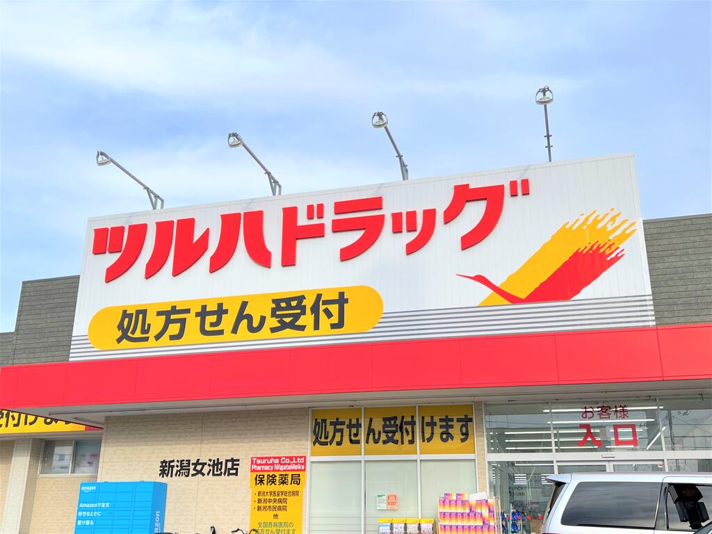 ドラックストア　ツルハドラッグ新潟幸西店（ドラッグストア）まで296m