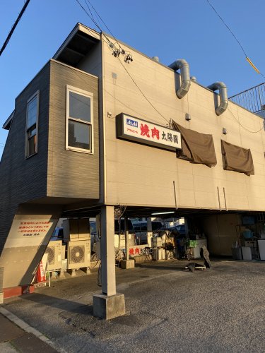 飲食店　太陽園（飲食店）まで177m