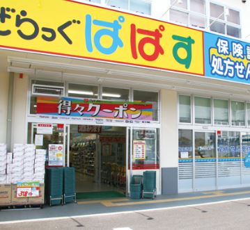 ドラックストア　どらっぐぱぱす月島1丁目店（ドラッグストア）まで405m
