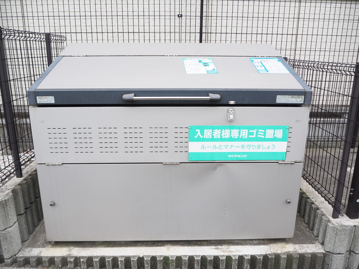 その他共有部分　敷地内にゴミ置き場あります。