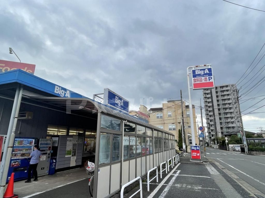 スーパー　ビッグ・エー 大宮盆栽店（スーパー）まで420m
